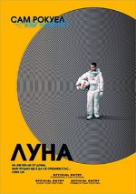 Moon / Луна (2009)