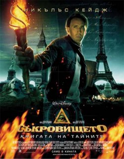 National Treasure: The Book of Secrets / Съкровището: Книгата на Тайните (2007)
