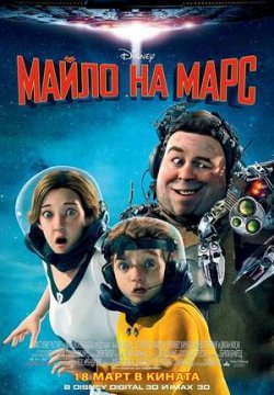Mars Needs Moms! / Майло на Марс (2011) Mars Needs Moms! / Майло на Марс (2011)