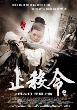 An End to Killing / Край на кръвопролитията (2013)