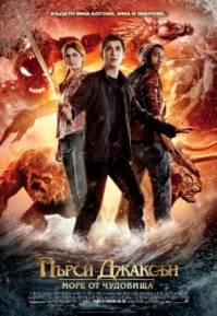 Percy Jackson: Sea of Monsters / Пърси Джаксън и Боговете на Олимп: Морето на чудовищата (2013)