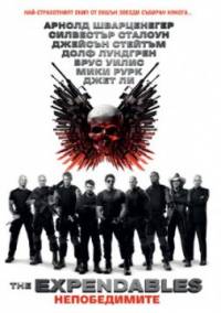 The Expendables / Непобедимите (2010)
