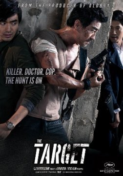 The Target / Мишената (2014)