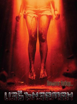 Extraterrestrial / Извънземен (2014) Extraterrestrial / Извънземен (2014)