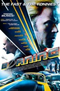 Borning / Газ до дупка (2014)