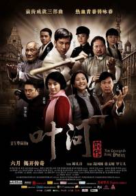 The Legend Is Born: Ip Man / Началото на легендата: Ип Ман (2010)