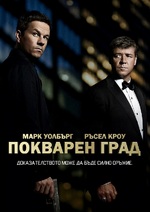 Broken City / Покварен град (2013) Broken City / Покварен град (2013)