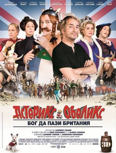 Asterix et Obelix God Save Britannia / Астерикс и Обеликс Бог да пази Британия (2012)