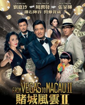 From Vegas to Macau II / От Вегас до Макао (2015) From Vegas to Macau II / От Вегас до Макао (2015)