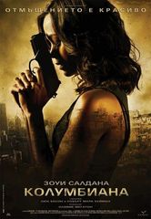 Colombiana / Колумбиана (2011)