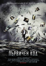 Source Code / Първичен код (2011)