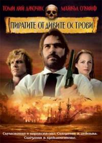 Nate and Hayes / Пиратите от Дивите острови (1983)