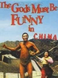 The Gods Must Be Crazy 4 / Боговете сигурно са полудели 4 (1993)