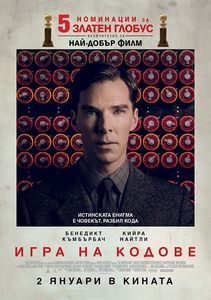 The Imitation Game / Игра на кодове (2014) The Imitation Game / Игра на кодове (2014)