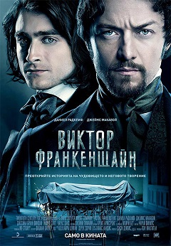 Victor Frankenstein / Виктор Франкенщайн (2015) Victor Frankenstein / Виктор Франкенщайн (2015)
