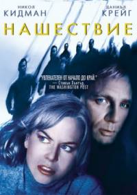 The Invasion / Нашествие (2007)