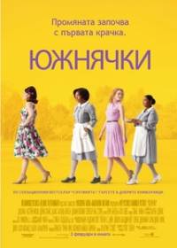 The Help / Южнячки (2011)
