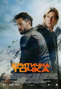 Point Break / Критична точка (2015)