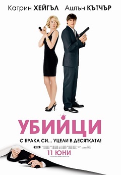 Killers / Убийци (2010)