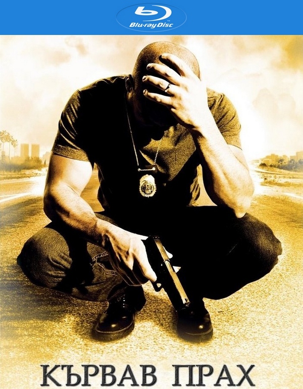 A Man Apart / Кървав прах (2003) A Man Apart / Кървав прах (2003)