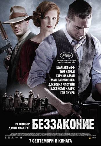 Lawless / Беззаконие (2012)