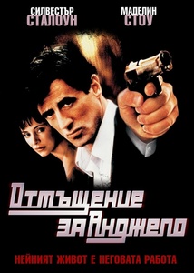 Avenging Angelo / Отмъщение за Анджело (2002) Avenging Angelo / Отмъщение за Анджело (2002)
