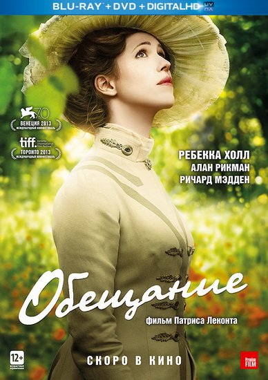 A Promise / Обещанието (2013) A Promise / Обещанието (2013)