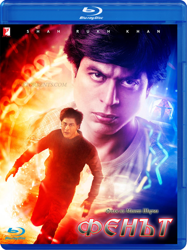 Fan / Фенът (2016)