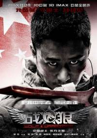 Wolf Warrior / Вълчи воини (2015)