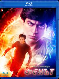 Fan / Фенът (2016)