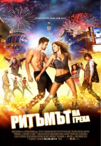 Step Up All In / Ритъмът на греха (2014) БГ АУДИО