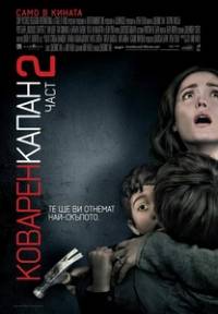Insidious Chapter 2 / Коварен капан 2 (2013)