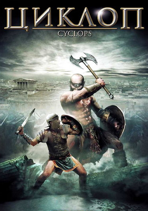 Cyclops / Циклоп (2008)
