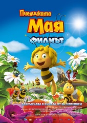 Maya the Bee Movie / Пчеличката Мая: Филмът (2014) Maya the Bee Movie / Пчеличката Мая: Филмът (2014)