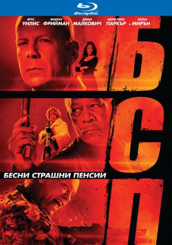 Red / БСП - Бесни Страшни Пенсии (2010)