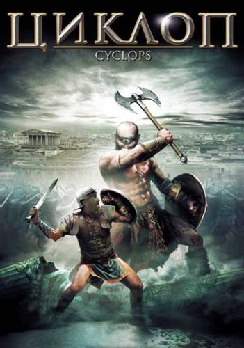 Cyclops / Циклоп (2008)