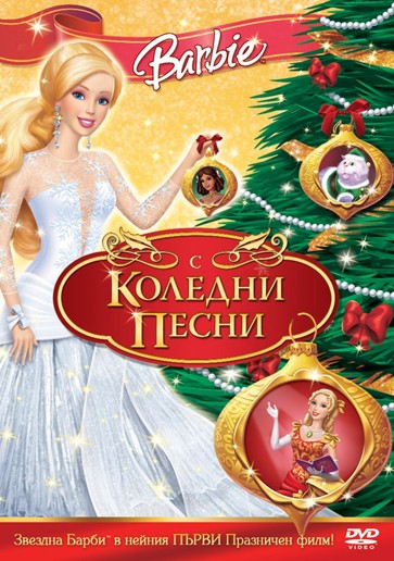 Barbie in a Christmas Carol / Барби в Коледни песни (2008) Barbie in a Christmas Carol / Барби в Коледни песни (2008)
