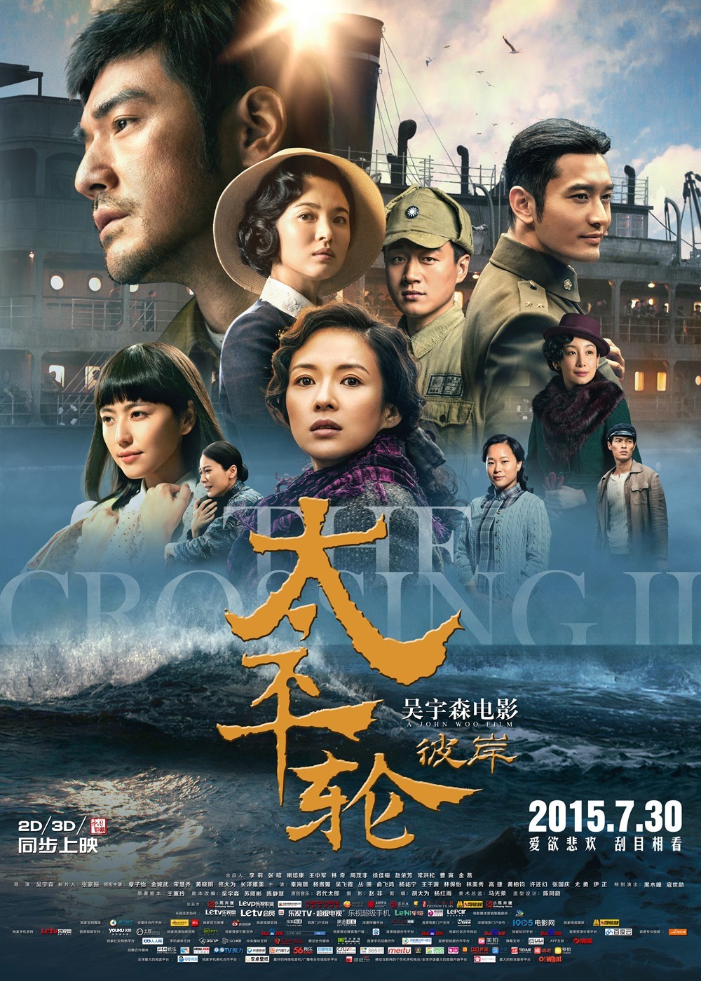 The Crossing 2 (2015)