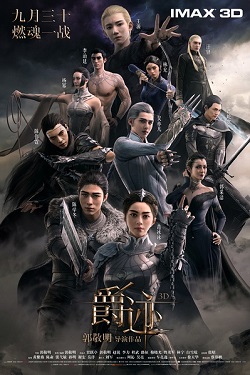 L.O.R.D: Legend of Ravaging Dynasties (2016) L.O.R.D: Legend of Ravaging Dynasties (2016)