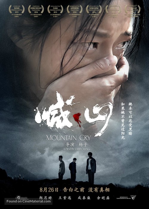 Mountain Cry / Плачът на планината (2015) Mountain Cry / Плачът на планината (2015)