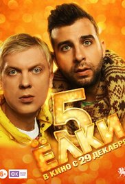 Елки 5 / Елхи 5 (2016)