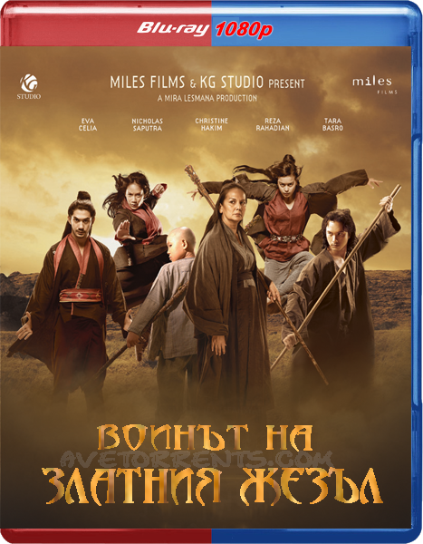 The Golden Cane Warrior / Воинът на Златния Жезъл (2014)