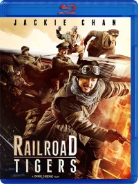 Railroad Tigers / Железопътни тигри (2016)