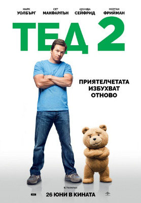 Ted 2 / Тед 2 (2015) Ted 2 / Тед 2 (2015)