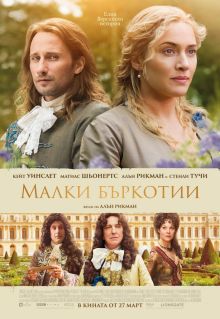 A Little Chaos / Малки бъркотии (2014) A Little Chaos / Малки бъркотии (2014)
