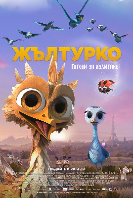 Yellowbird / Жълтурко (2014) Yellowbird / Жълтурко (2014)