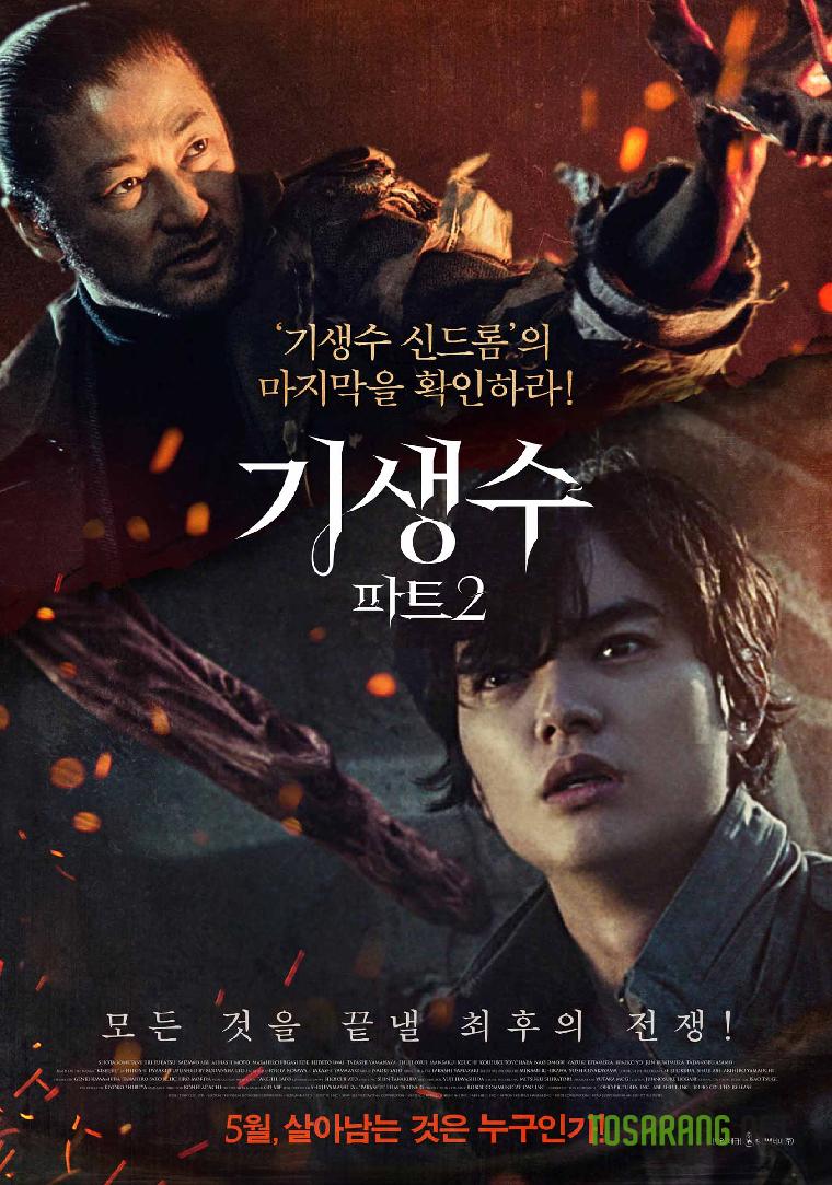 Parasyte: Part 2 / Паразит: Част 2 (2015) Parasyte: Part 2 / Паразит: Част 2 (2015)