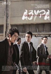 Asura: The City of Madness / Град на лудостта (2016)