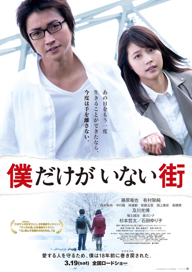 The Town Where Only I am Missing / Erased (2016) The Town Where Only I am Missing / Erased (2016)