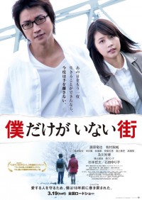 The Town Where Only I am Missing / Erased (2016)
